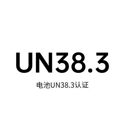 UN38.3