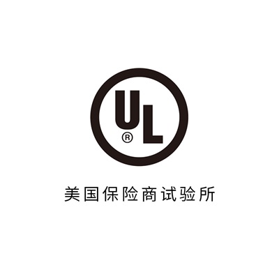 UL认证