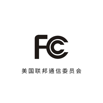 FCC认证